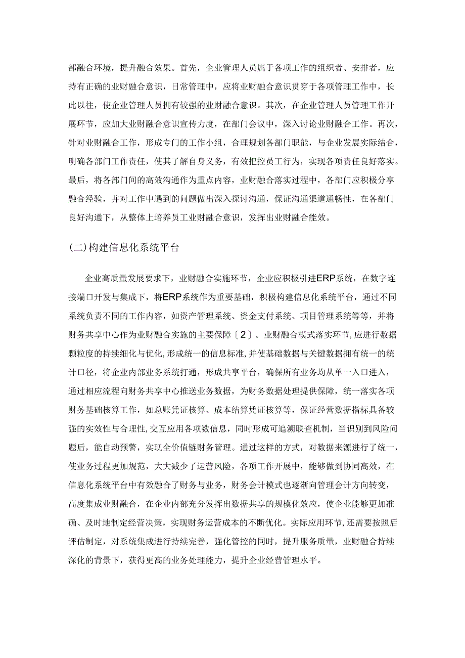 业财融合赋能企业高质量发展的思考.docx_第3页