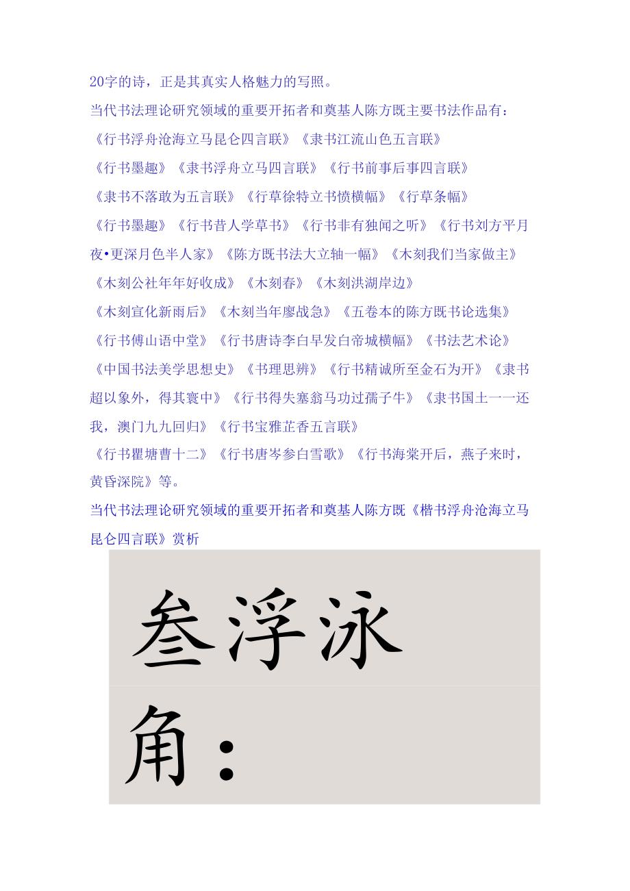 中国当代杰出书法家大师陈方既三十五幅传世经典书画作品赏析.docx_第2页