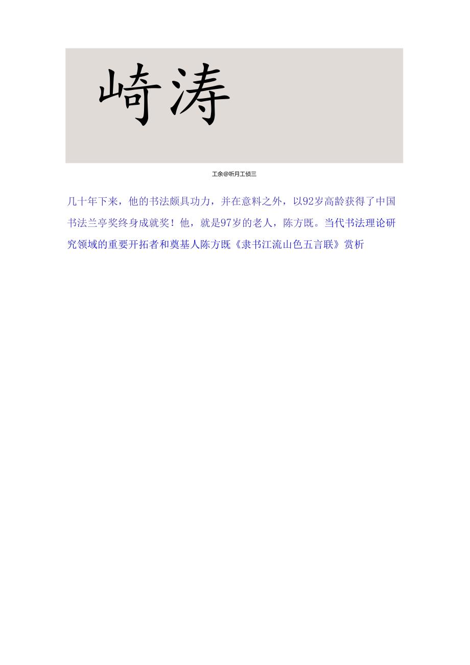 中国当代杰出书法家大师陈方既三十五幅传世经典书画作品赏析.docx_第3页