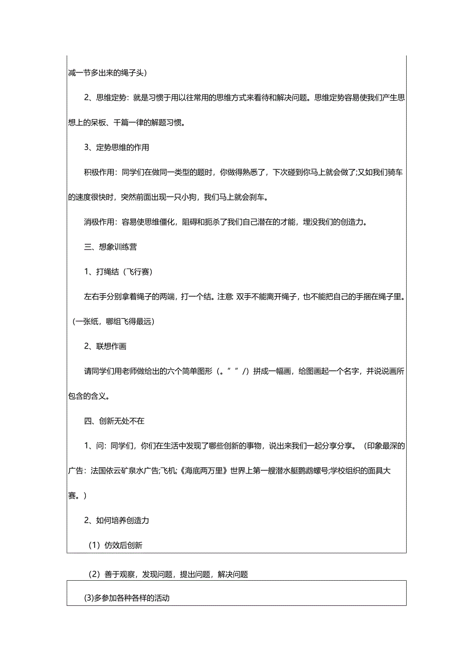 2024年小学心理健康教育教资教案.docx_第2页