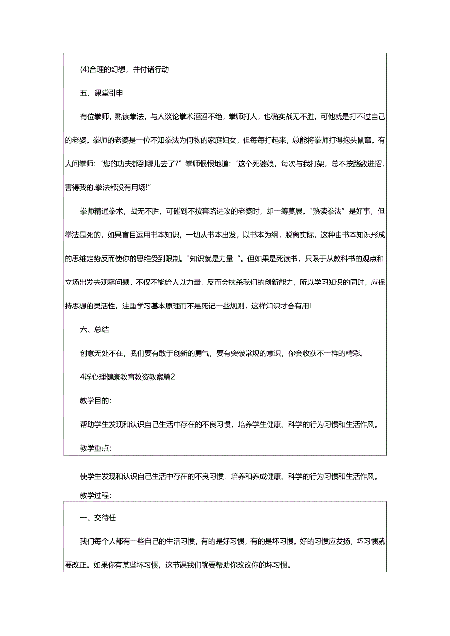 2024年小学心理健康教育教资教案.docx_第3页