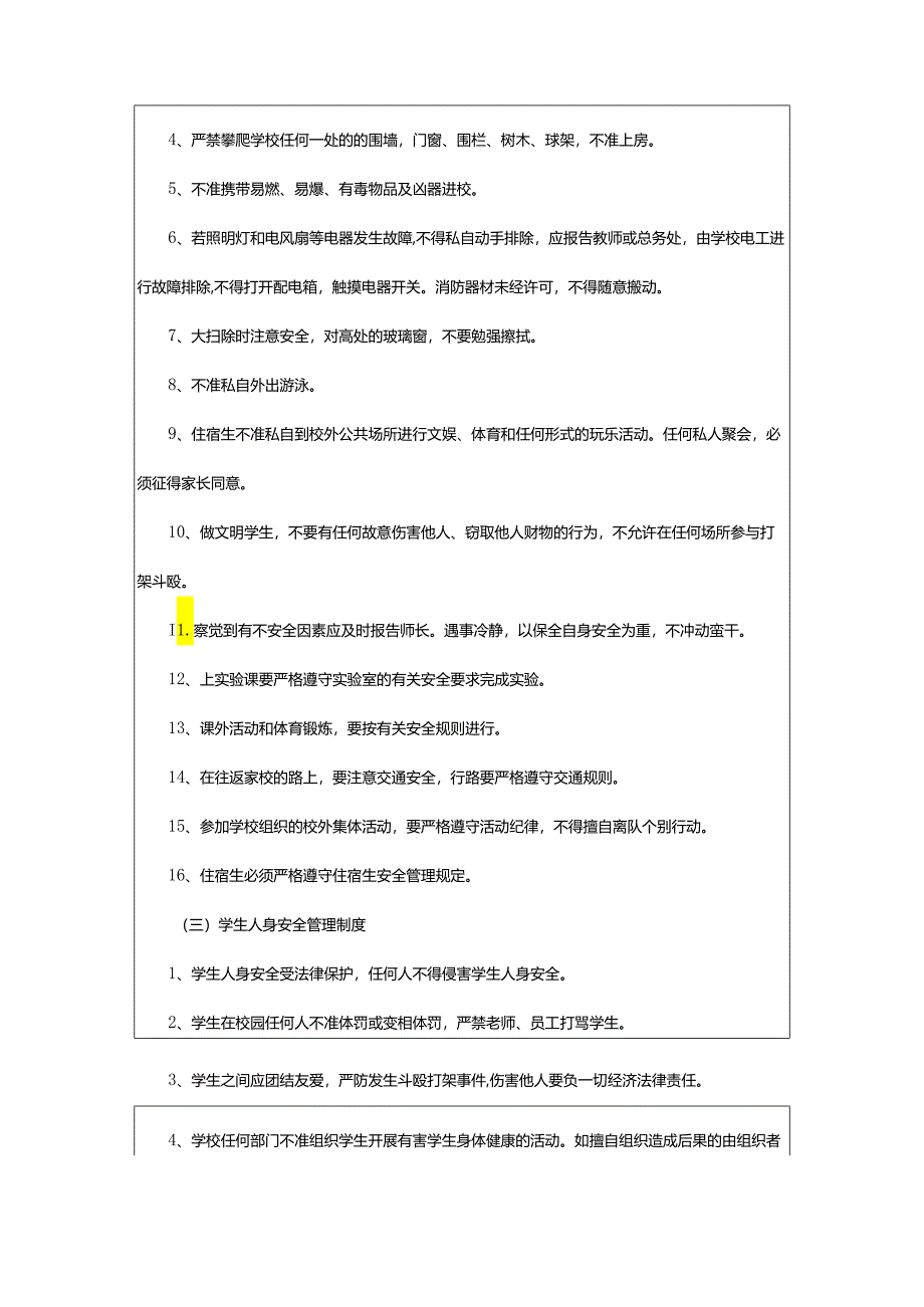 2024年学校学生日常安全管理制度.docx_第2页