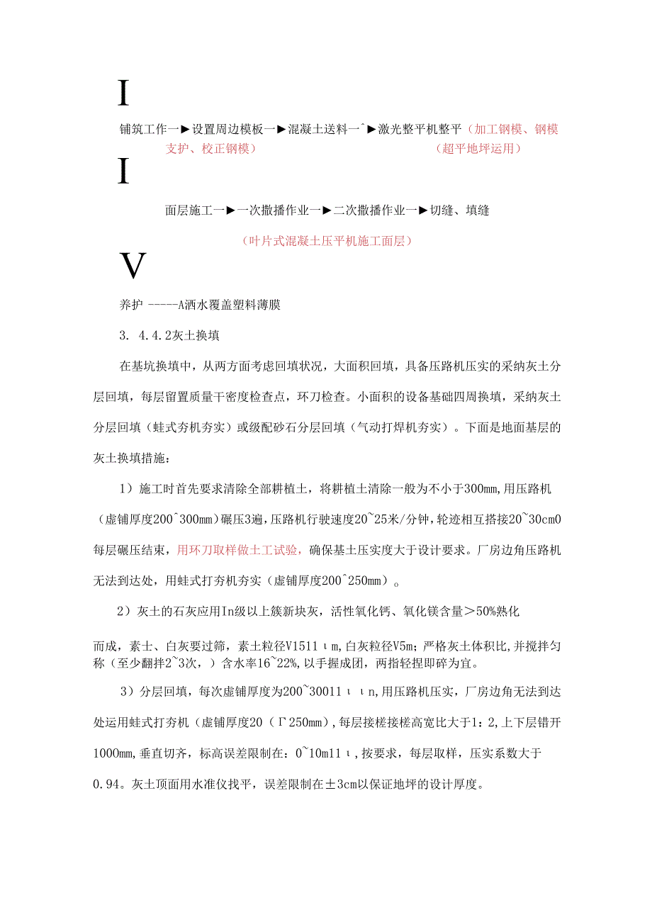 3.4车间钢纤维砼、耐磨地面、超平地坪施工方案(改完).docx_第3页