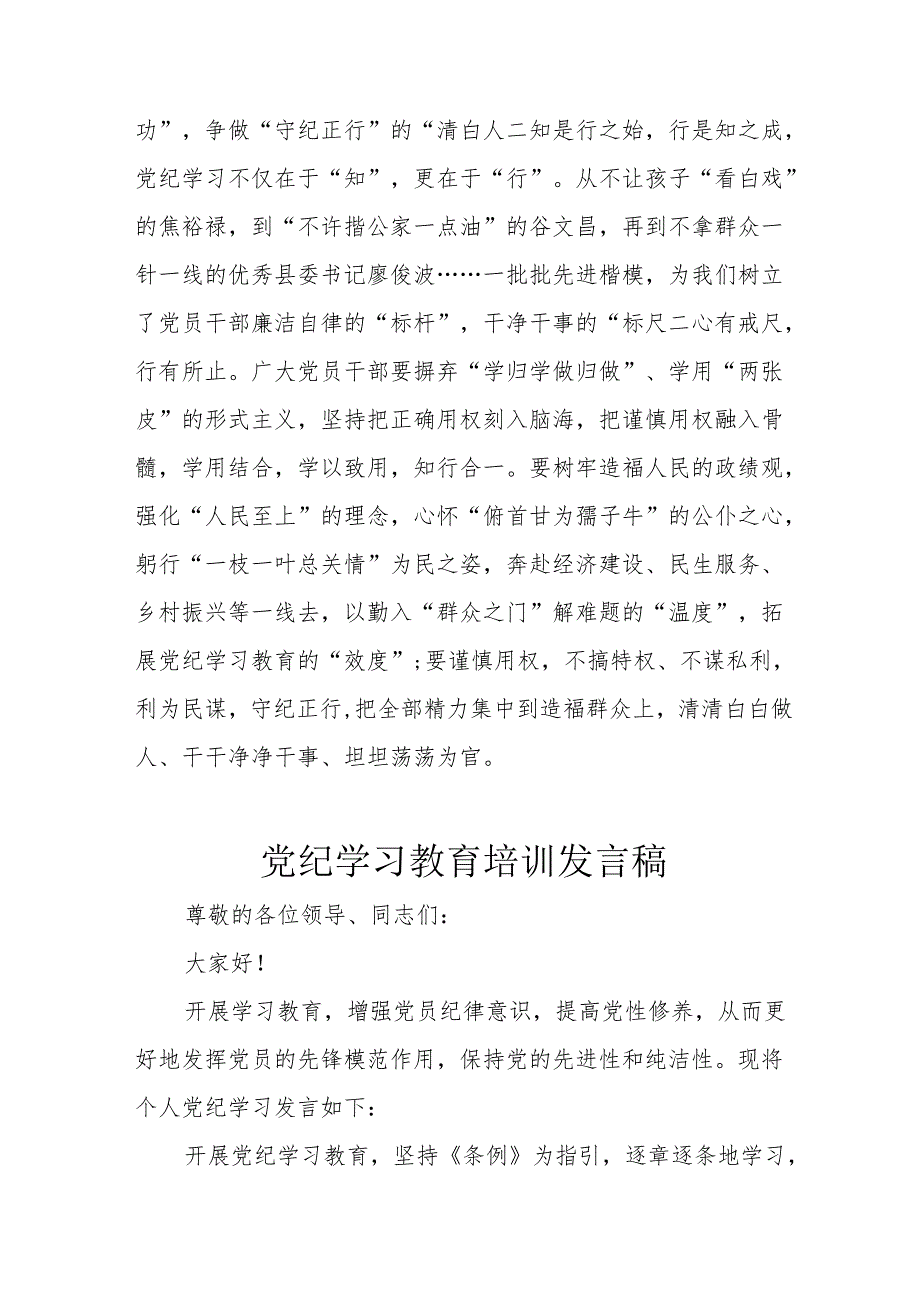 2024年开展党纪学习研讨会个人发言稿 （汇编8份）.docx_第3页