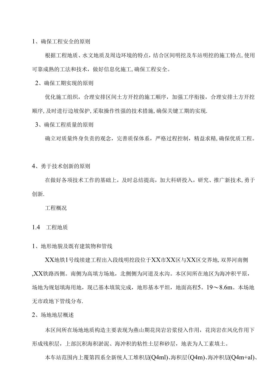 地铁出入线深基坑土方开挖支护及降水施工方案.docx_第2页