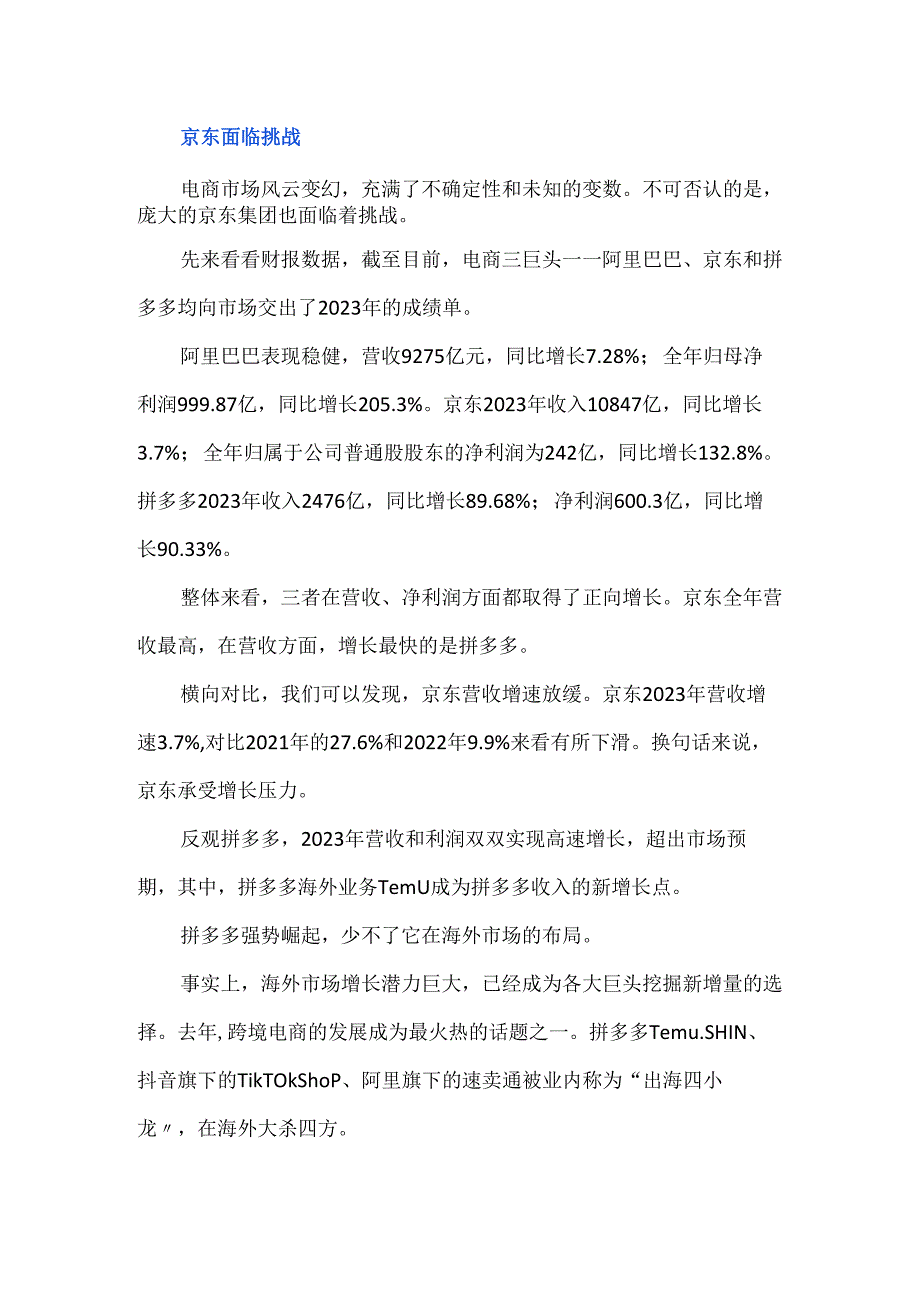 刘强东财富缩水调研报告.docx_第3页