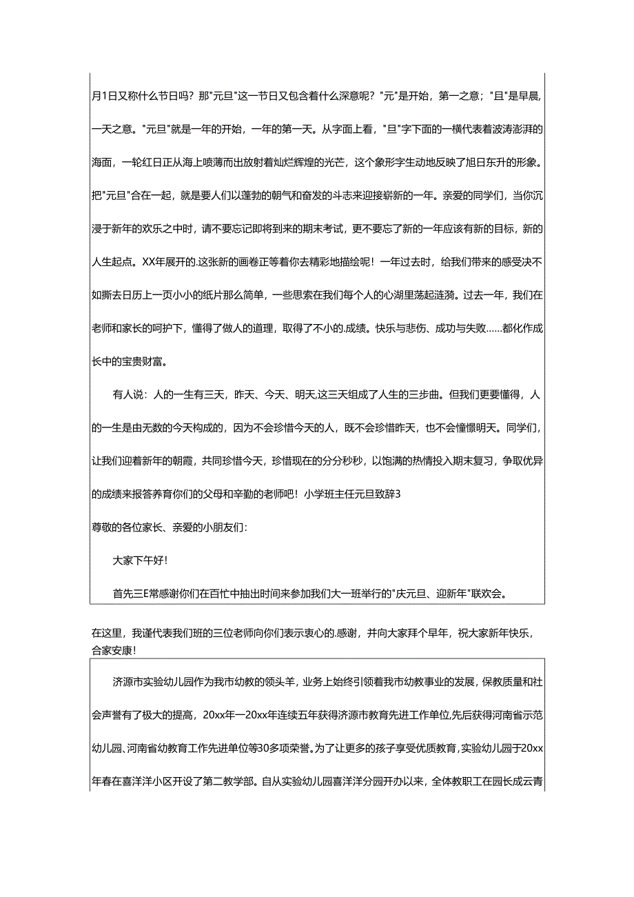 2024年小学班主任元旦致辞.docx_第2页