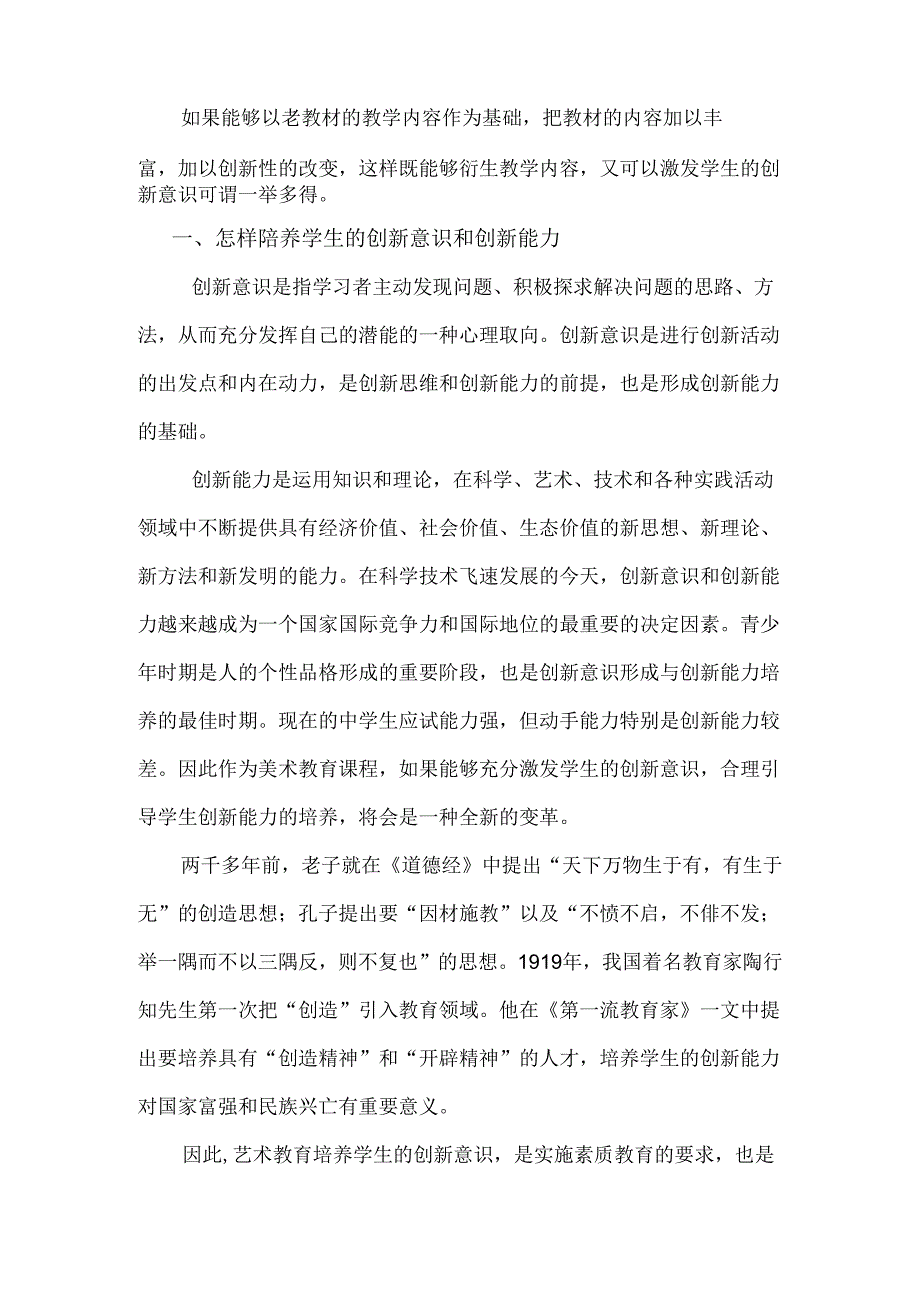 激发思维_寻求变化.docx_第2页