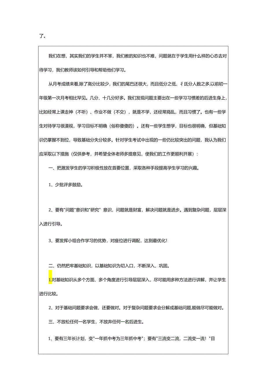 2024年学情分析会发言稿.docx_第2页