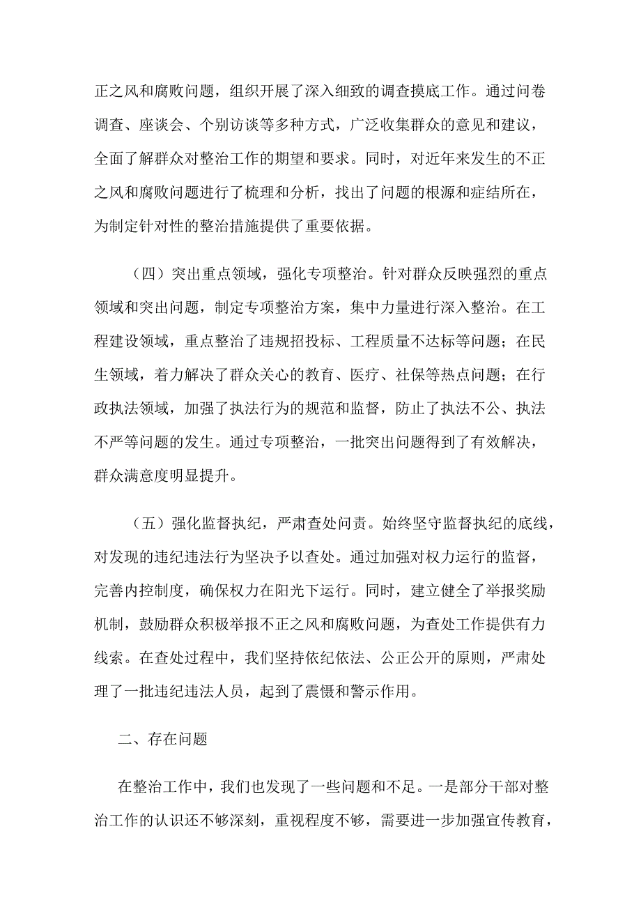 2篇某局关于群众身边不正之风和腐败问题集中整治工作情况汇报.docx_第2页