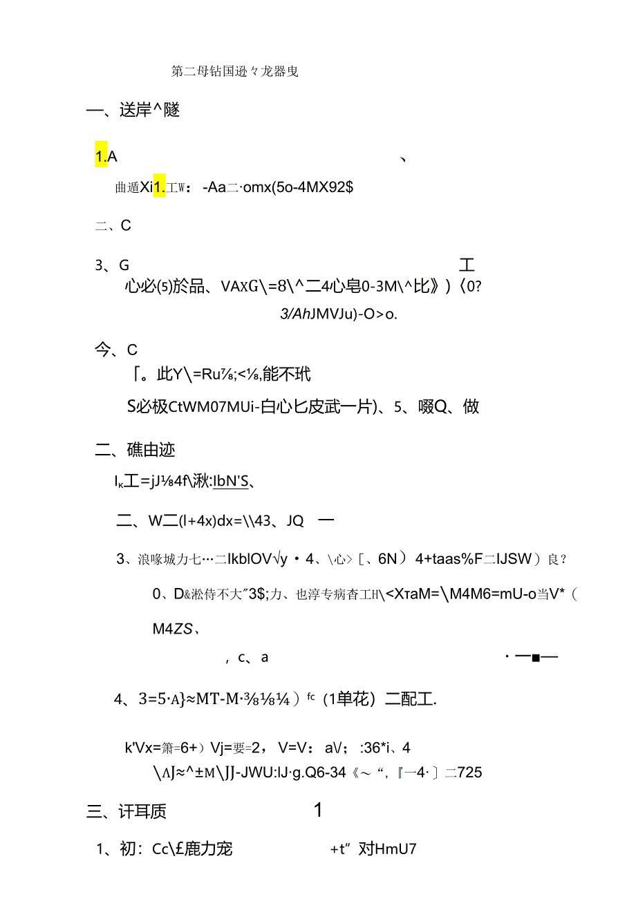 2质点动力学自测题答案.docx_第1页