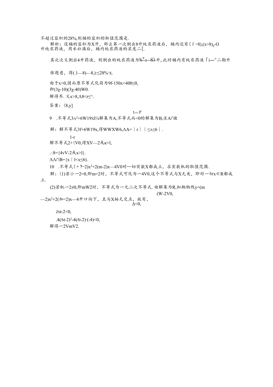 3.2第二课时知能演练轻松闯关.docx_第2页