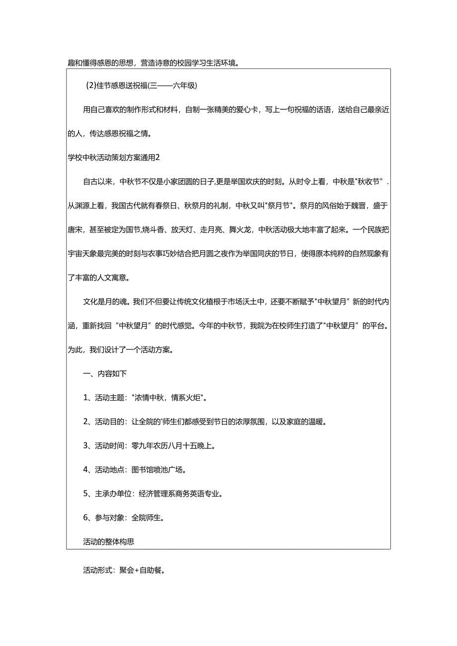 2024年学校中秋活动策划方案.docx_第2页