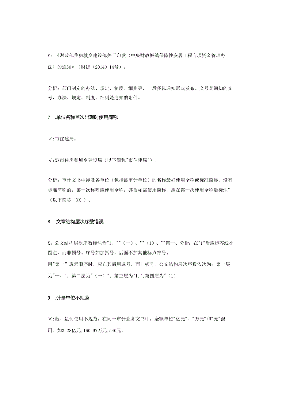 审计报告11个低级错误（不要再犯）.docx_第3页