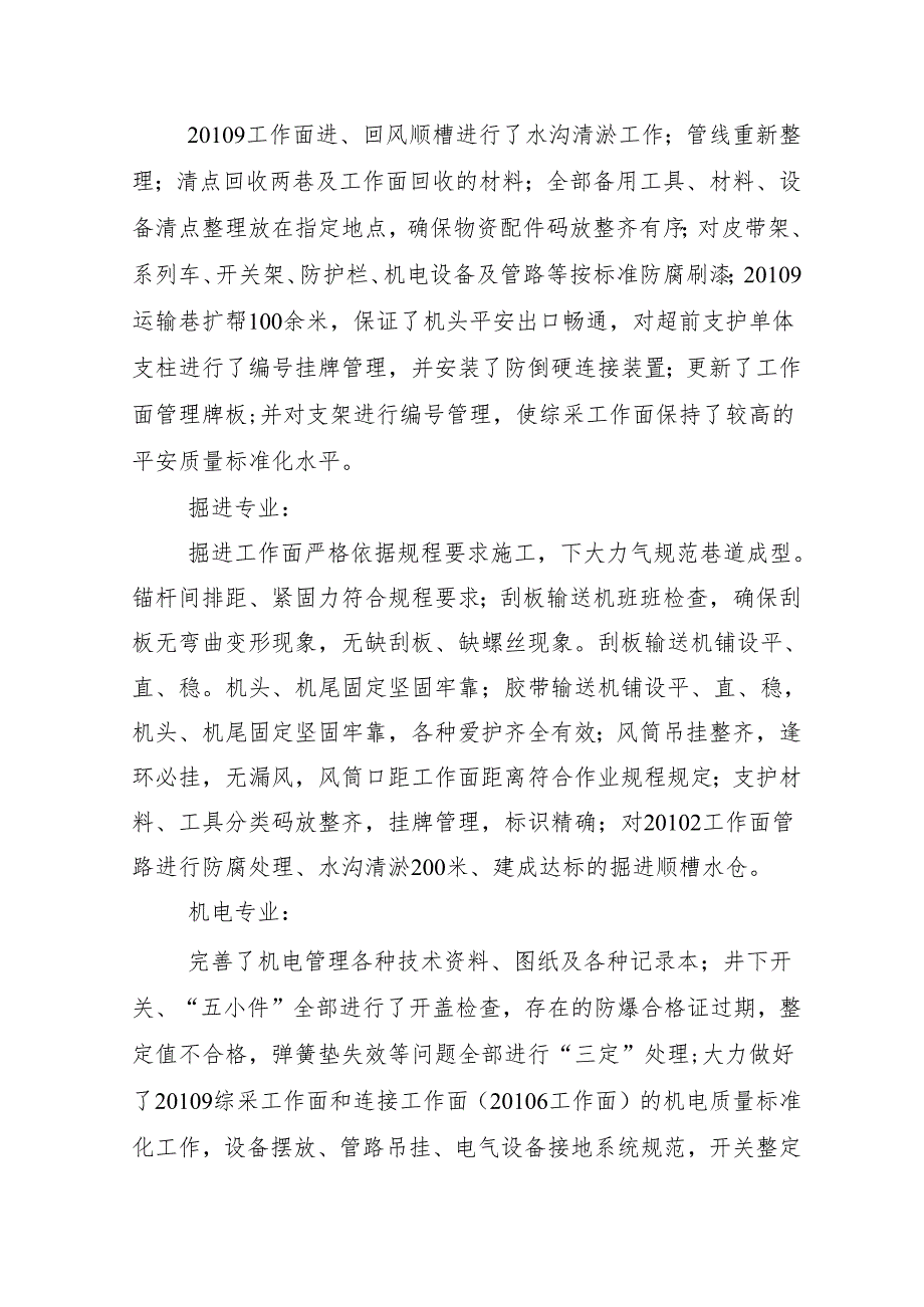 3.23临汾公司一季度汇报材料.docx_第3页