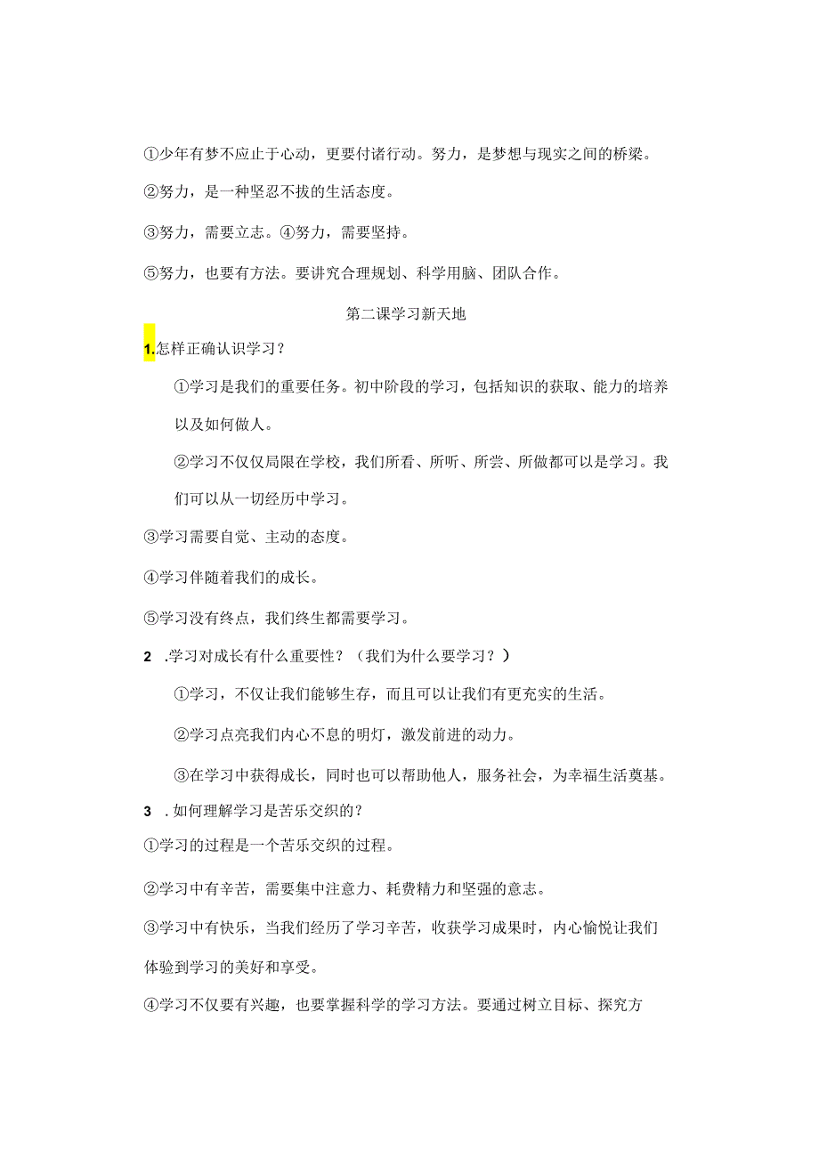 七年级上册道德与法治期末复习必背考点(4).docx_第2页