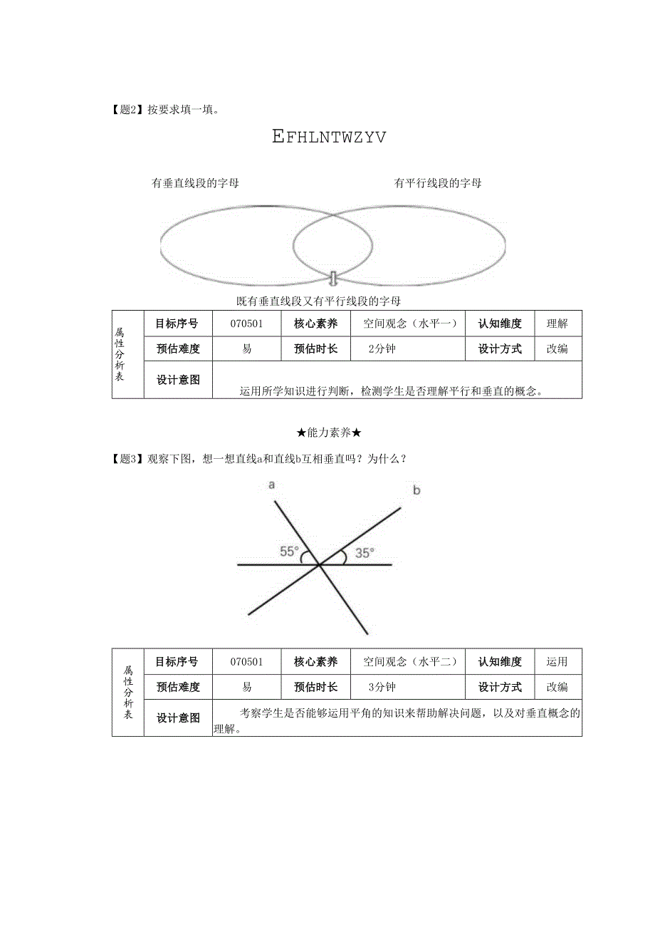 人教版四年级上册第五单元《平行四边形和梯形》单元作业设计.docx_第3页