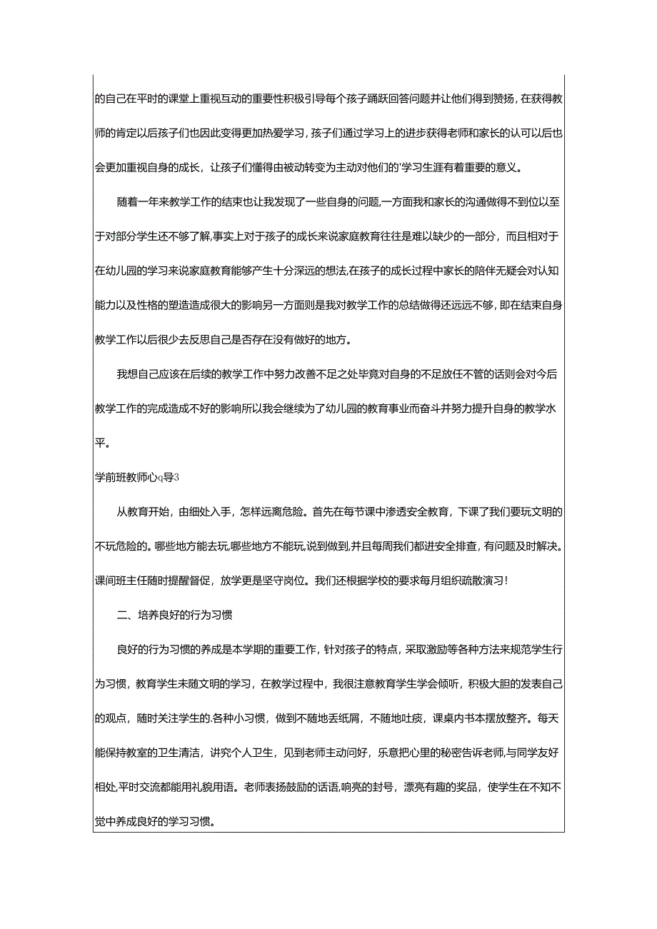 2024年学前班教师心得.docx_第3页