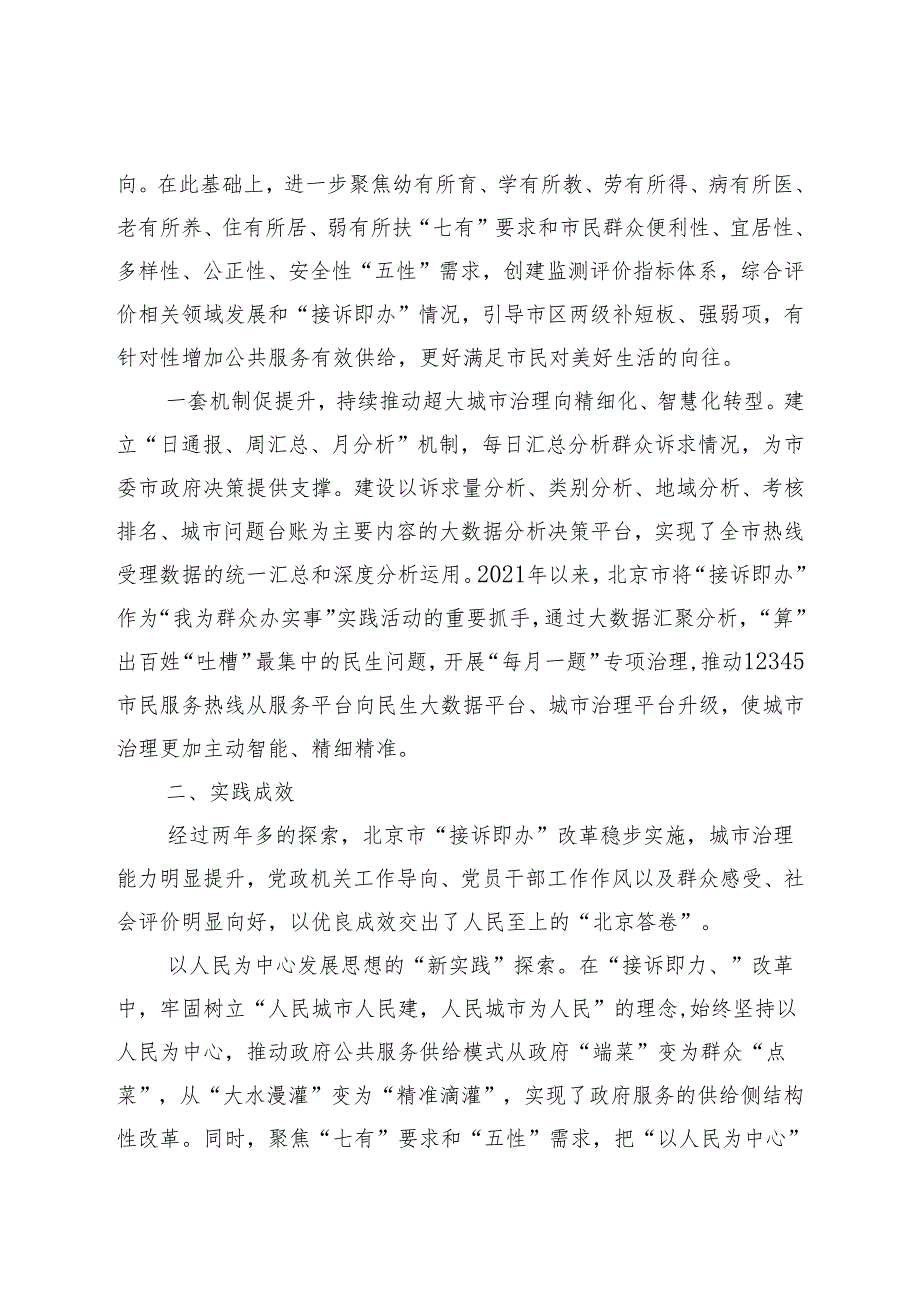 一条热线撬动的“治理革命”——北京市“接诉即办”改革情况调研报告.docx_第3页