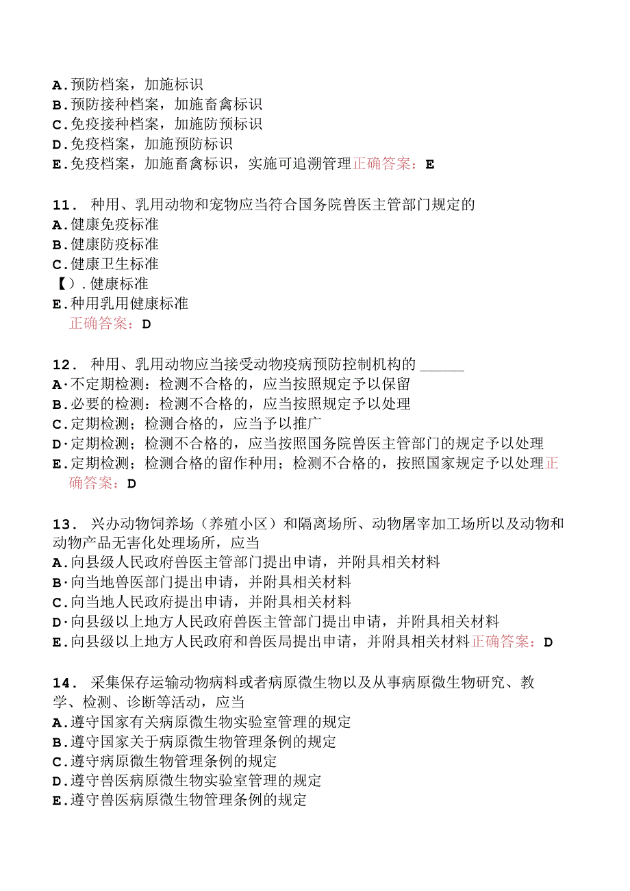 执业兽医资格考试基础科目分类模拟41.docx_第3页