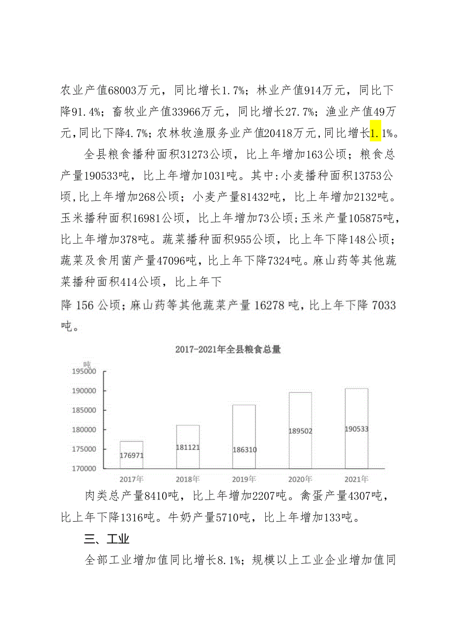 高阳县2021年国民经济和社会发展统计公报.docx_第3页