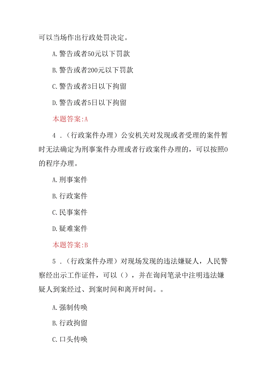 2024年航空安保岗位(工作职责)知识考试题库与答案.docx_第2页