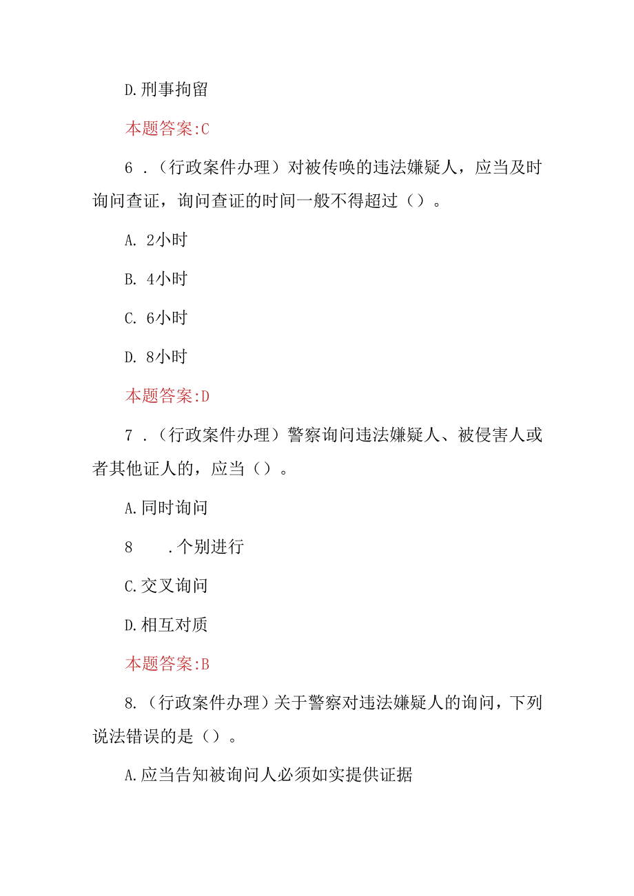 2024年航空安保岗位(工作职责)知识考试题库与答案.docx_第3页