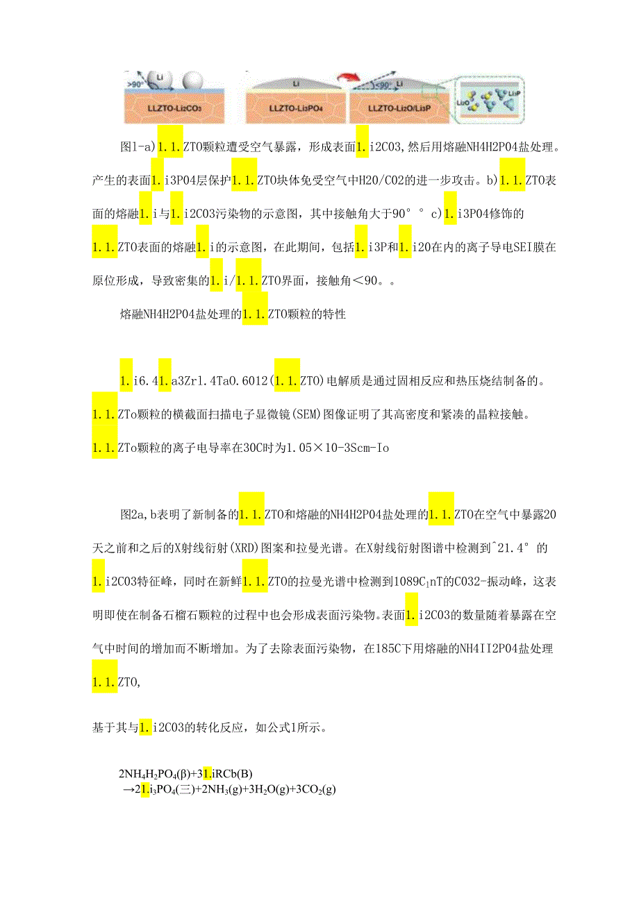 一招将石榴石固态电解质变得空气稳定、亲锂.docx_第2页