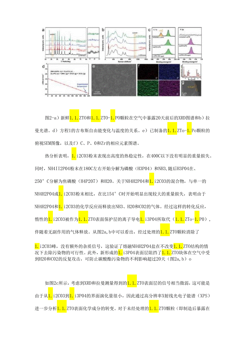 一招将石榴石固态电解质变得空气稳定、亲锂.docx_第3页