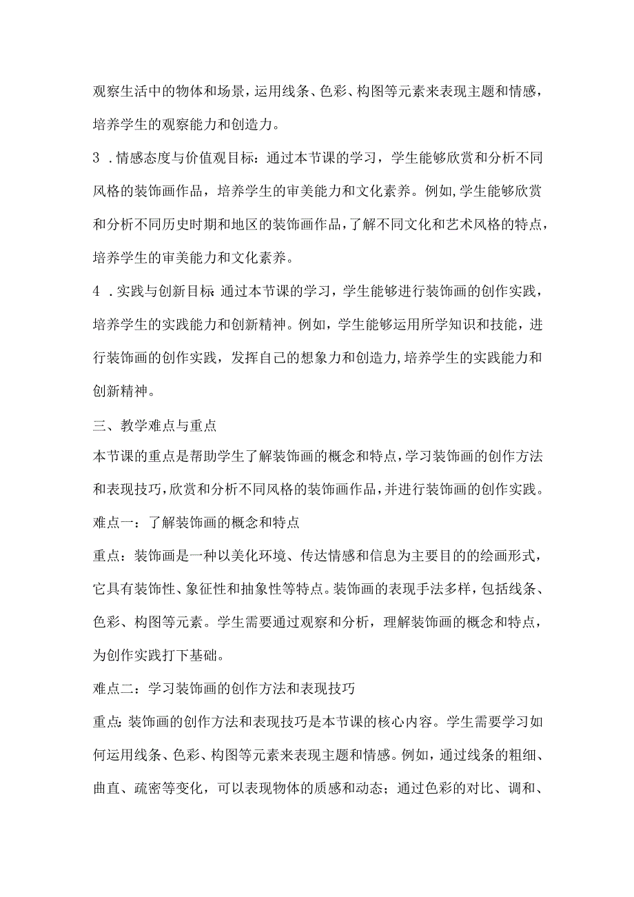 第三单元第四课 装饰画 教学设计 2023—2024学年人教版初中美术八年级下册.docx_第2页