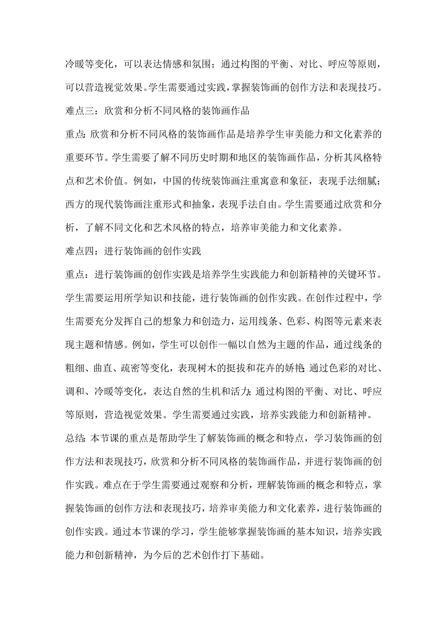 第三单元第四课 装饰画 教学设计 2023—2024学年人教版初中美术八年级下册.docx_第3页