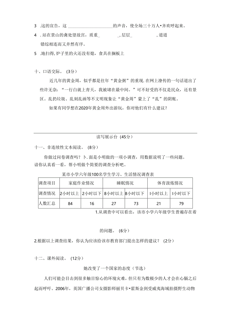 部编版六（上）期中达标测试卷.docx_第3页