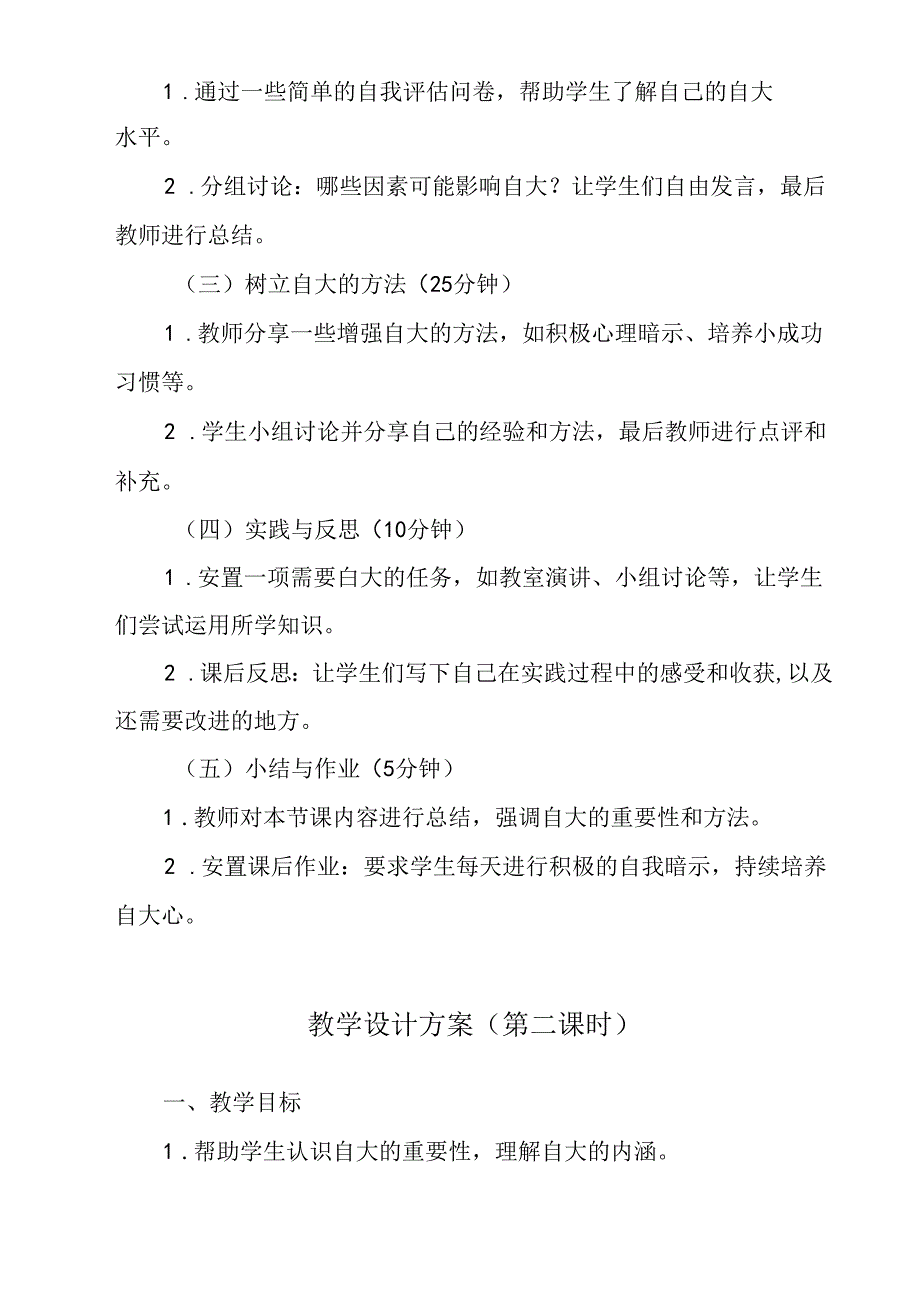 焕发自信的光彩 教学设计 心理健康九年级全一册.docx_第2页