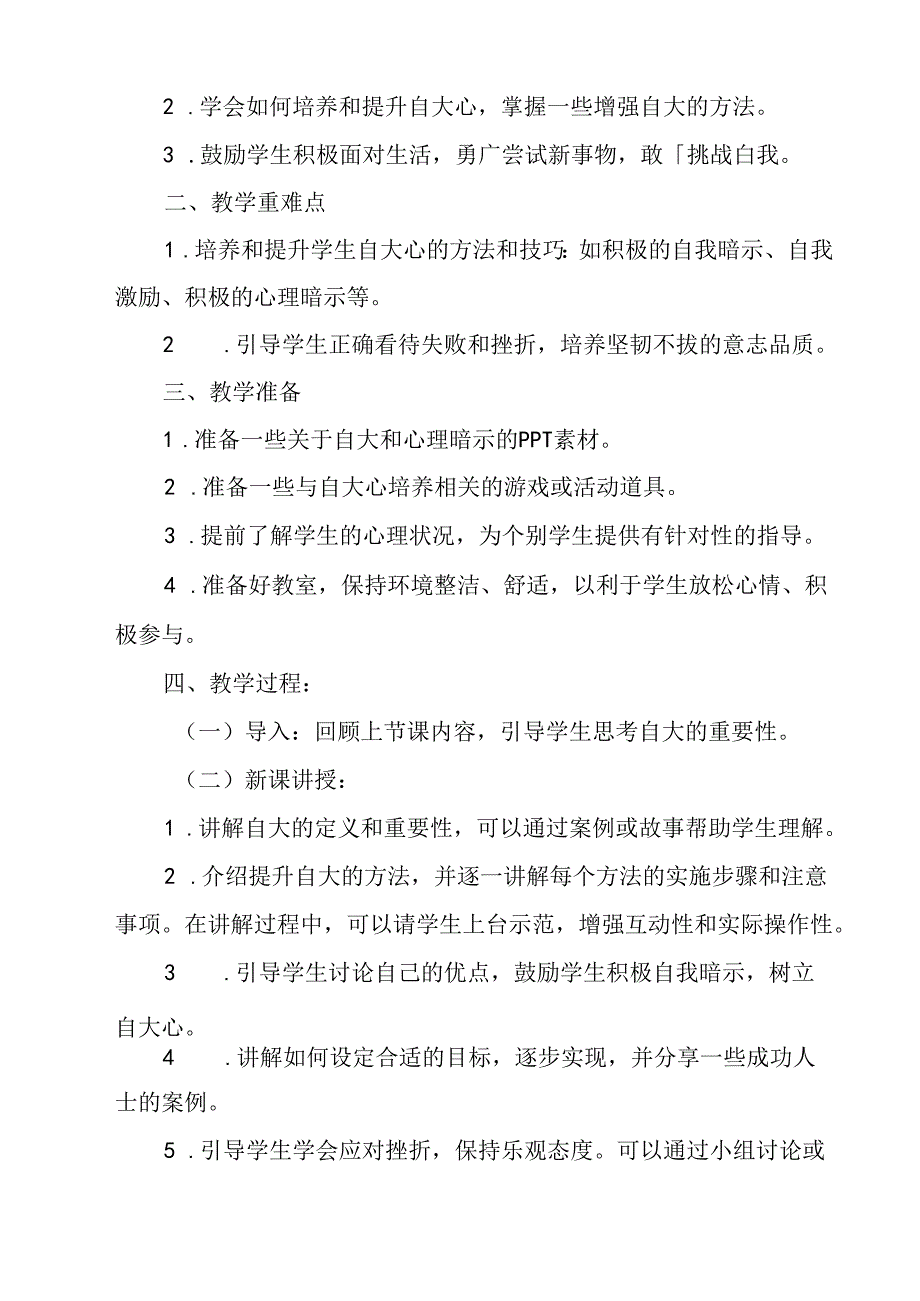 焕发自信的光彩 教学设计 心理健康九年级全一册.docx_第3页