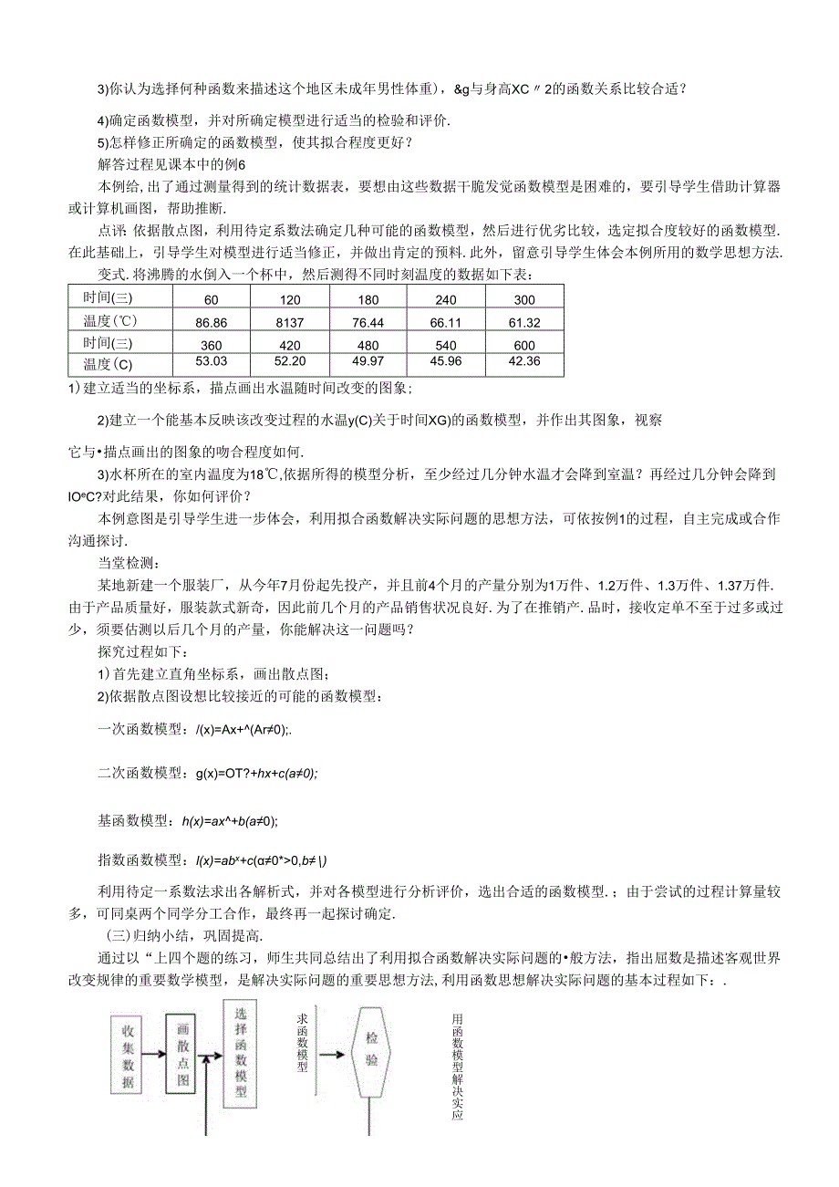 3.2.2-2自建函数模型解决实际问题.docx_第2页