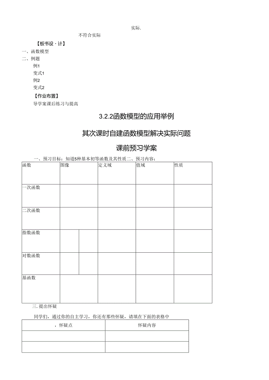 3.2.2-2自建函数模型解决实际问题.docx_第3页