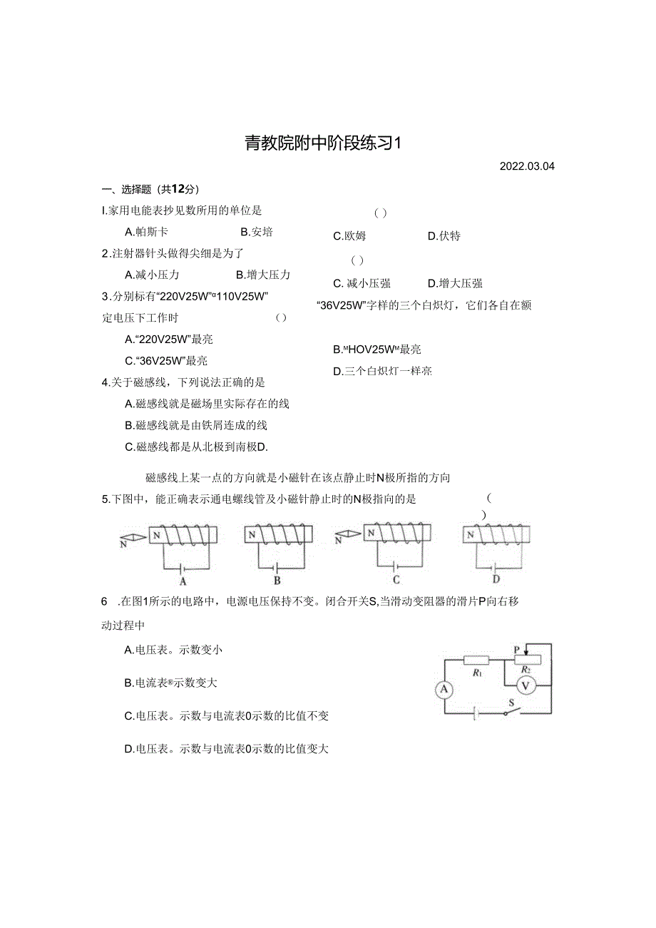 阶段1练习.docx_第1页