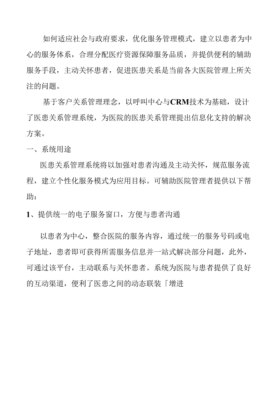 智慧医疗医患关系平台解决方案.docx_第2页