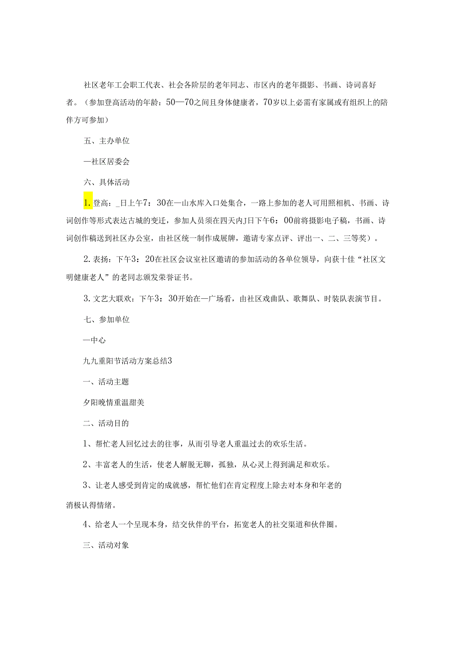 九九重阳节活动方案总结.docx_第3页
