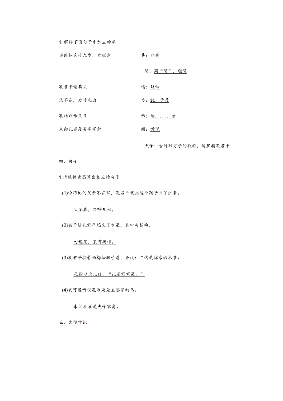 五年级部编版(下册）课内基础天天练第八单元（答案版）.docx_第2页