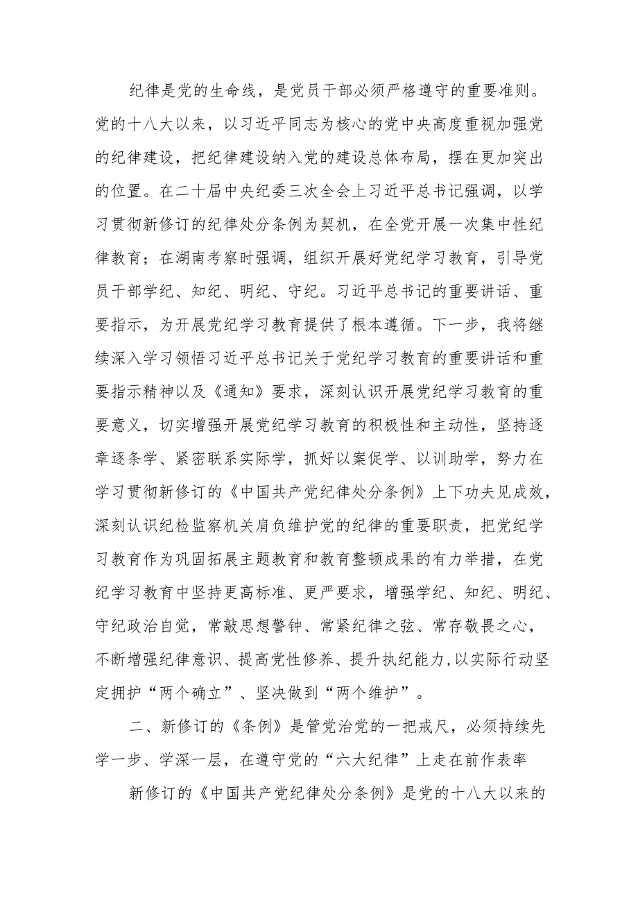 学习2024年党纪培训教育交流研讨会发言稿 （8份）.docx_第2页