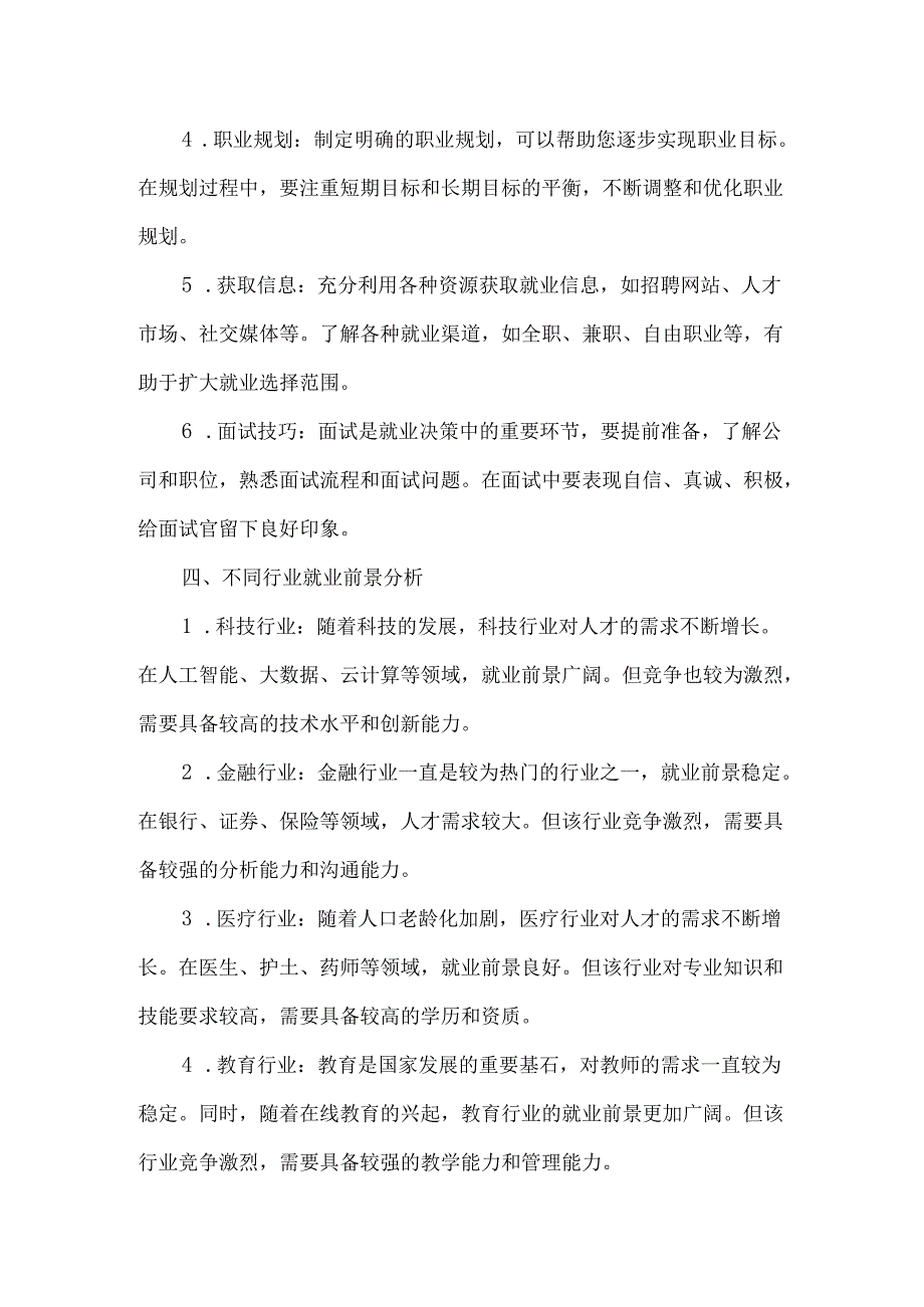 就业决策课件.docx_第2页