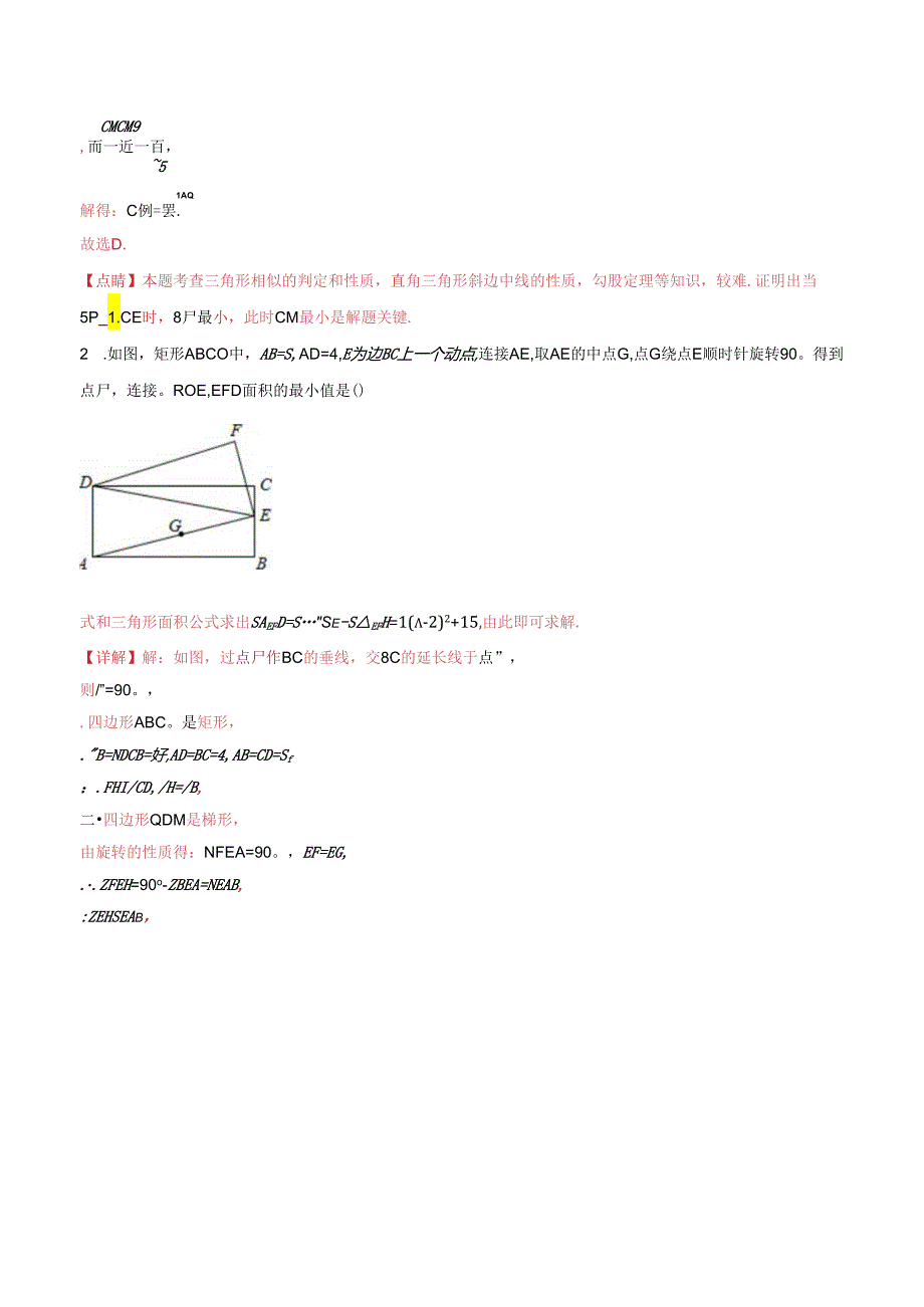 特色题型专练03 最值问题-相似、三角函数、二次函数（解析版）（江苏专用）.docx_第3页