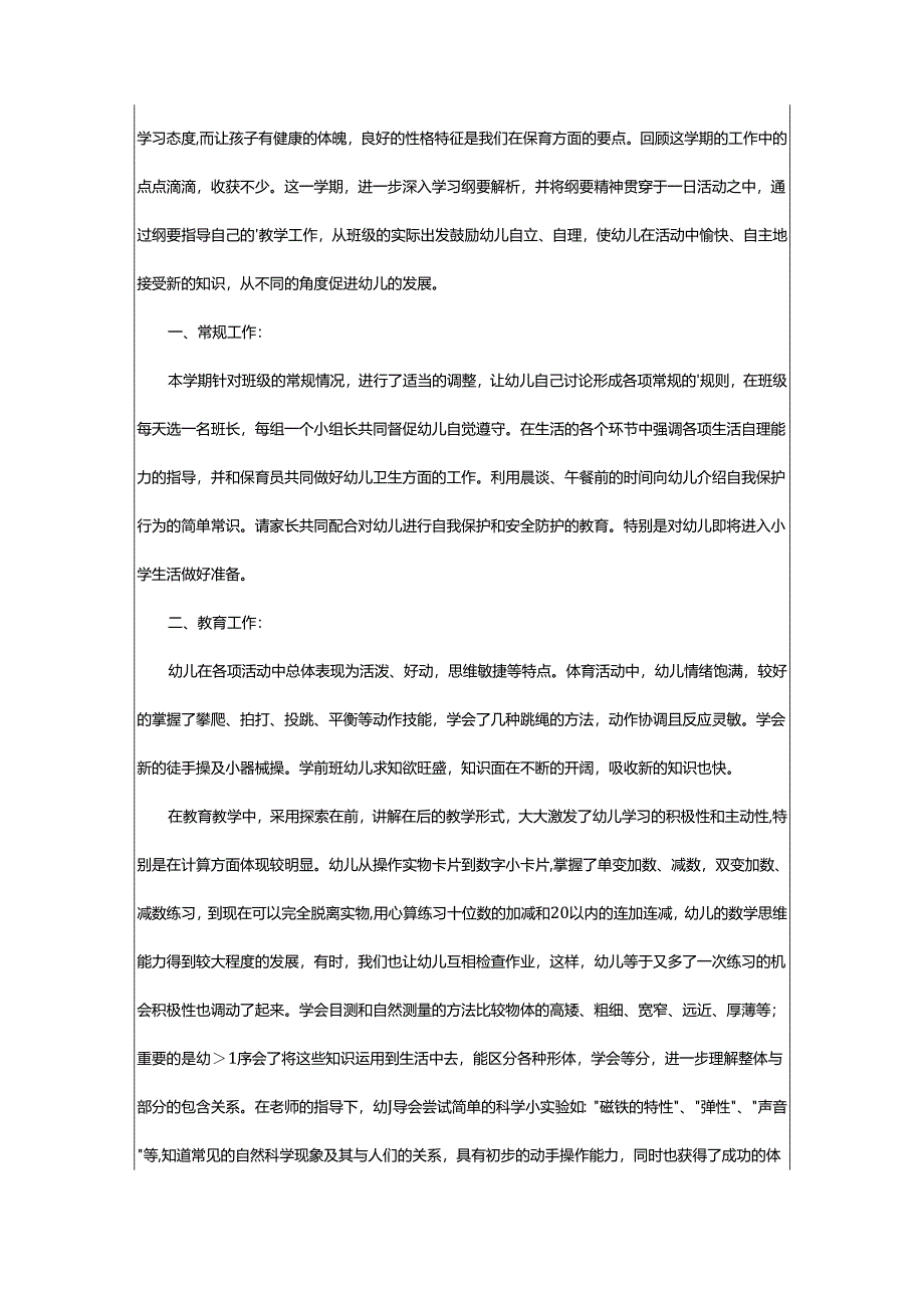 2024年学前班教学工作总结.docx_第2页