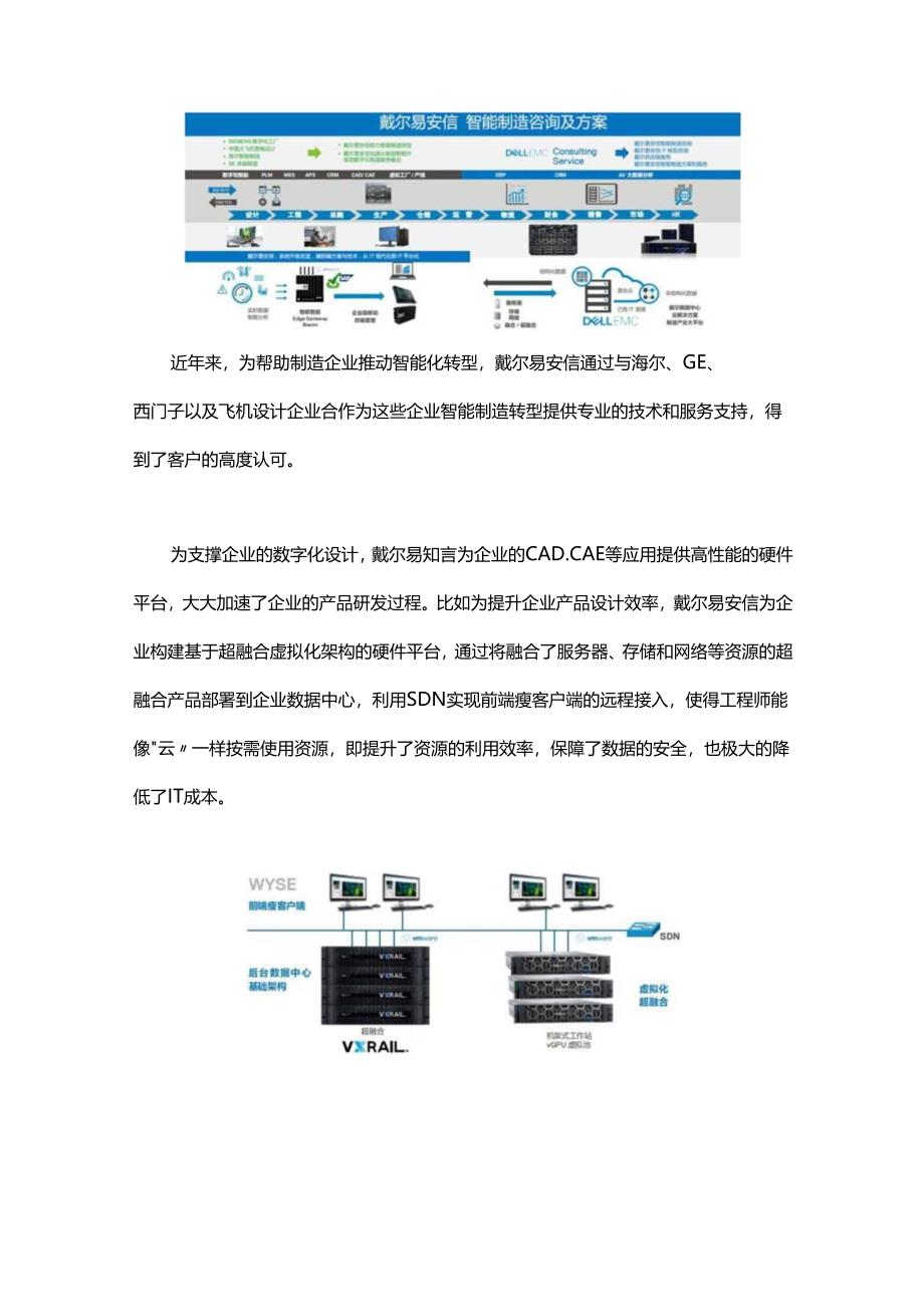 新工业时代技术赋能“智造”转型！.docx_第3页