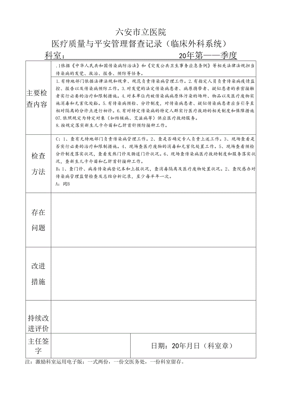 2、临床(外科)督查表49款.docx_第2页