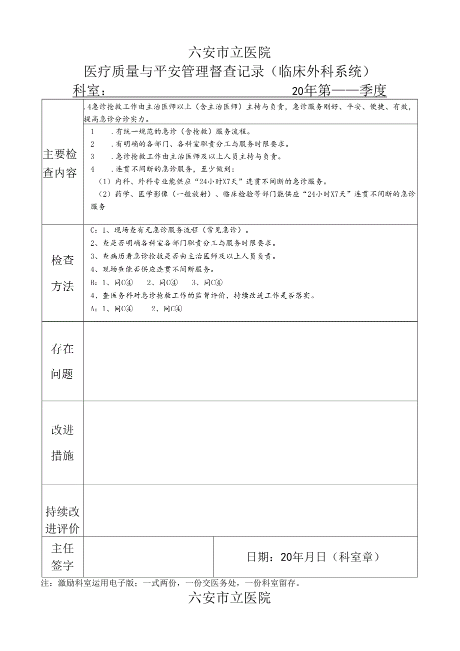 2、临床(外科)督查表49款.docx_第3页