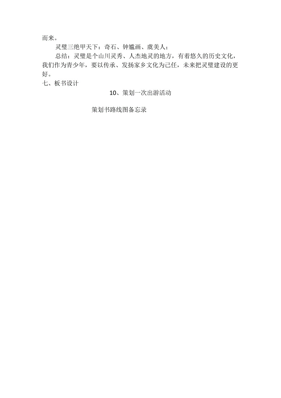 第10课《策划一次出游活动》教学设计-2023-2024学年人美版初中美术七年级下册.docx_第3页