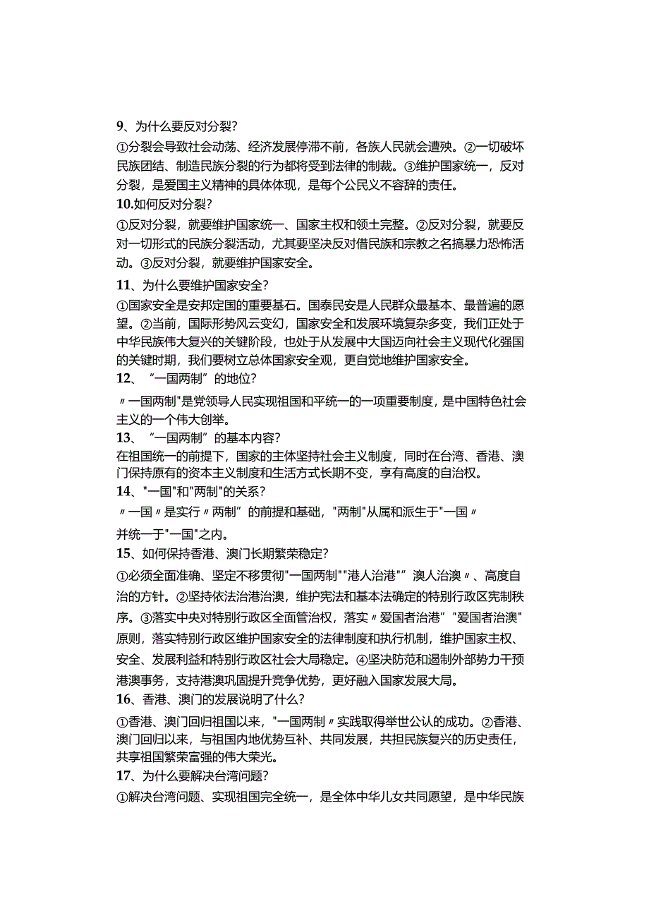 期末复习 ｜ 九年级上册道德与法治第七课期末复习简答题.docx_第2页