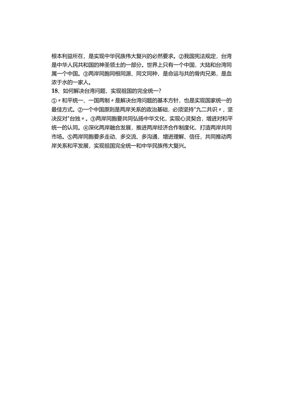 期末复习 ｜ 九年级上册道德与法治第七课期末复习简答题.docx_第3页